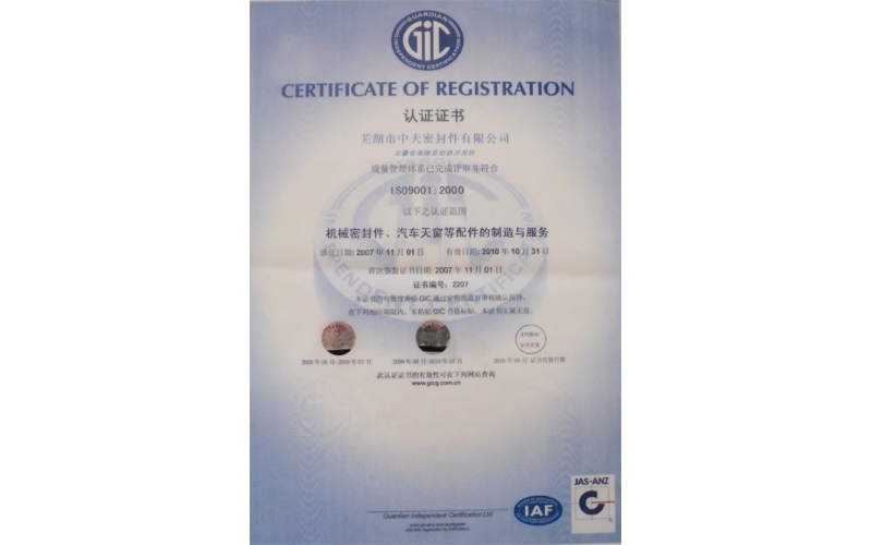 ISO9001:2000質(zhì)量管理體系認(rèn)證證書(shū)